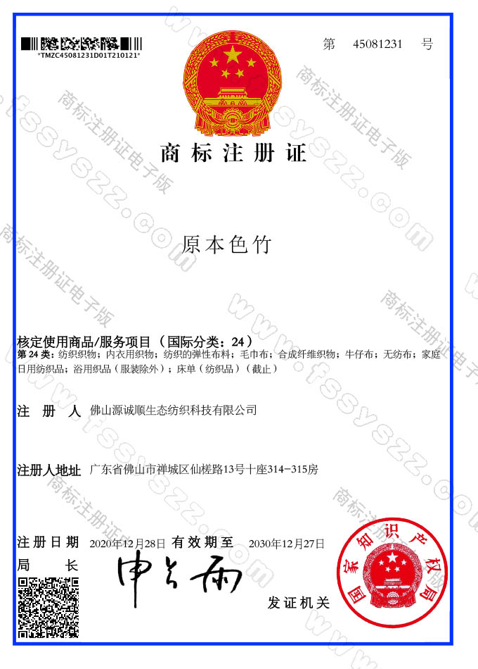 商標注冊證書